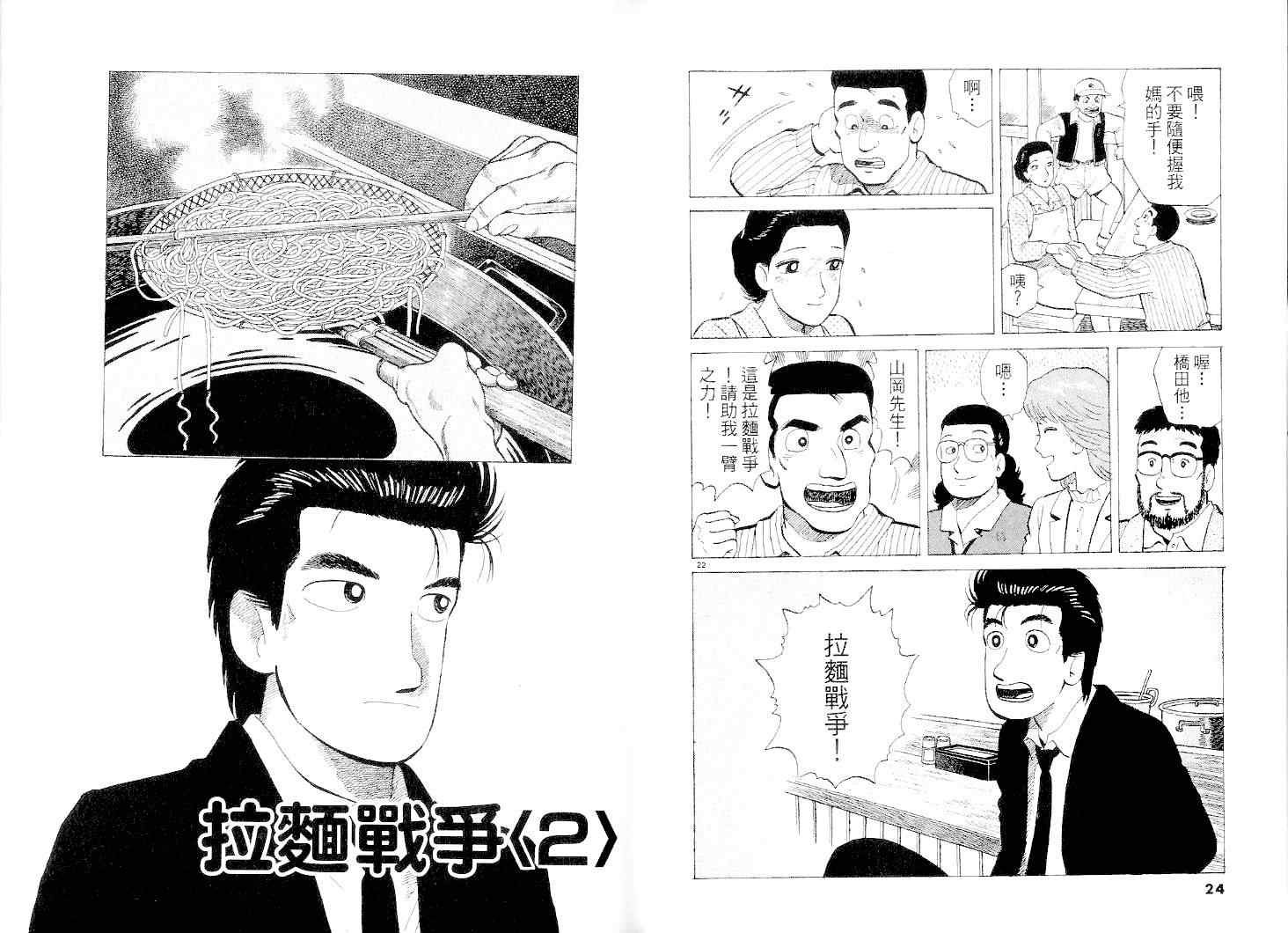 《美味大挑战》漫画最新章节第38卷免费下拉式在线观看章节第【13】张图片