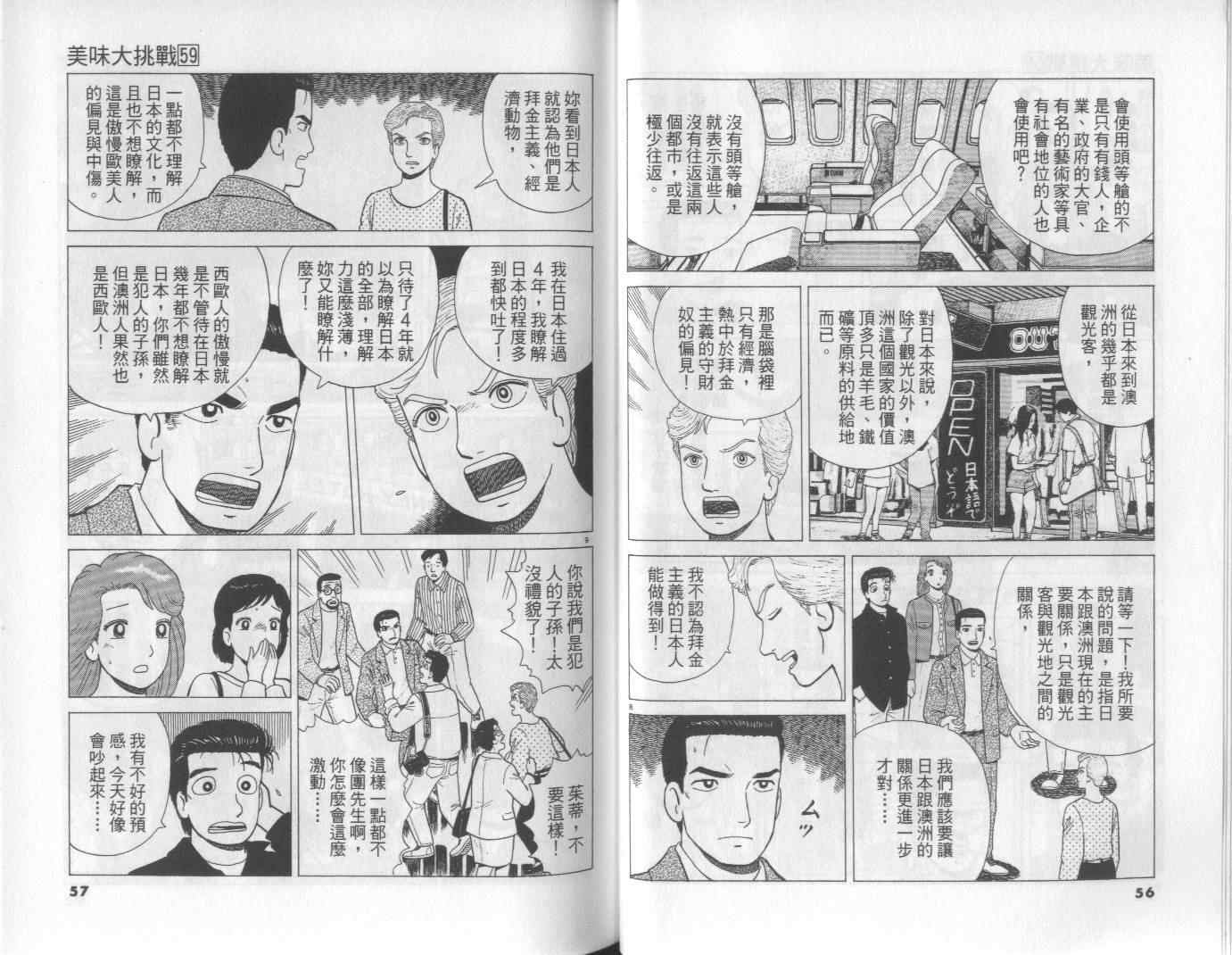 《美味大挑战》漫画最新章节第59卷免费下拉式在线观看章节第【29】张图片