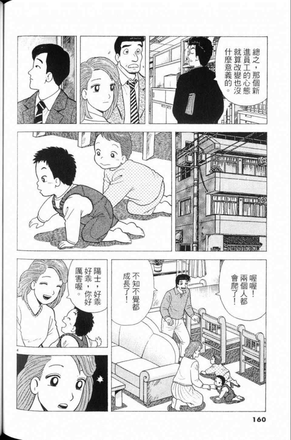 《美味大挑战》漫画最新章节第80卷免费下拉式在线观看章节第【160】张图片