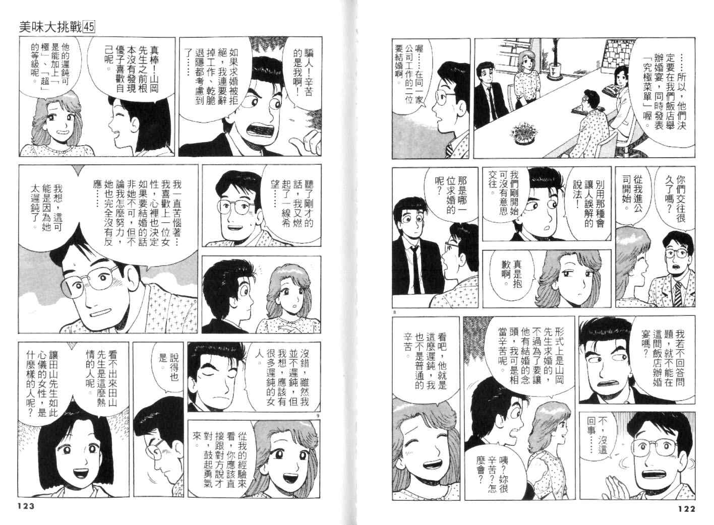 《美味大挑战》漫画最新章节第45卷免费下拉式在线观看章节第【61】张图片