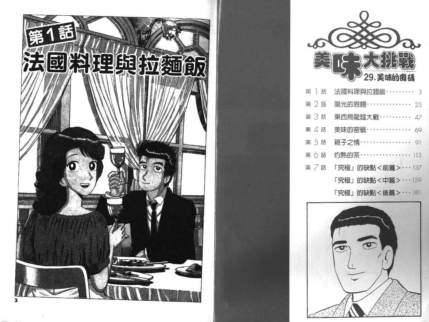 《美味大挑战》漫画最新章节第29卷免费下拉式在线观看章节第【2】张图片