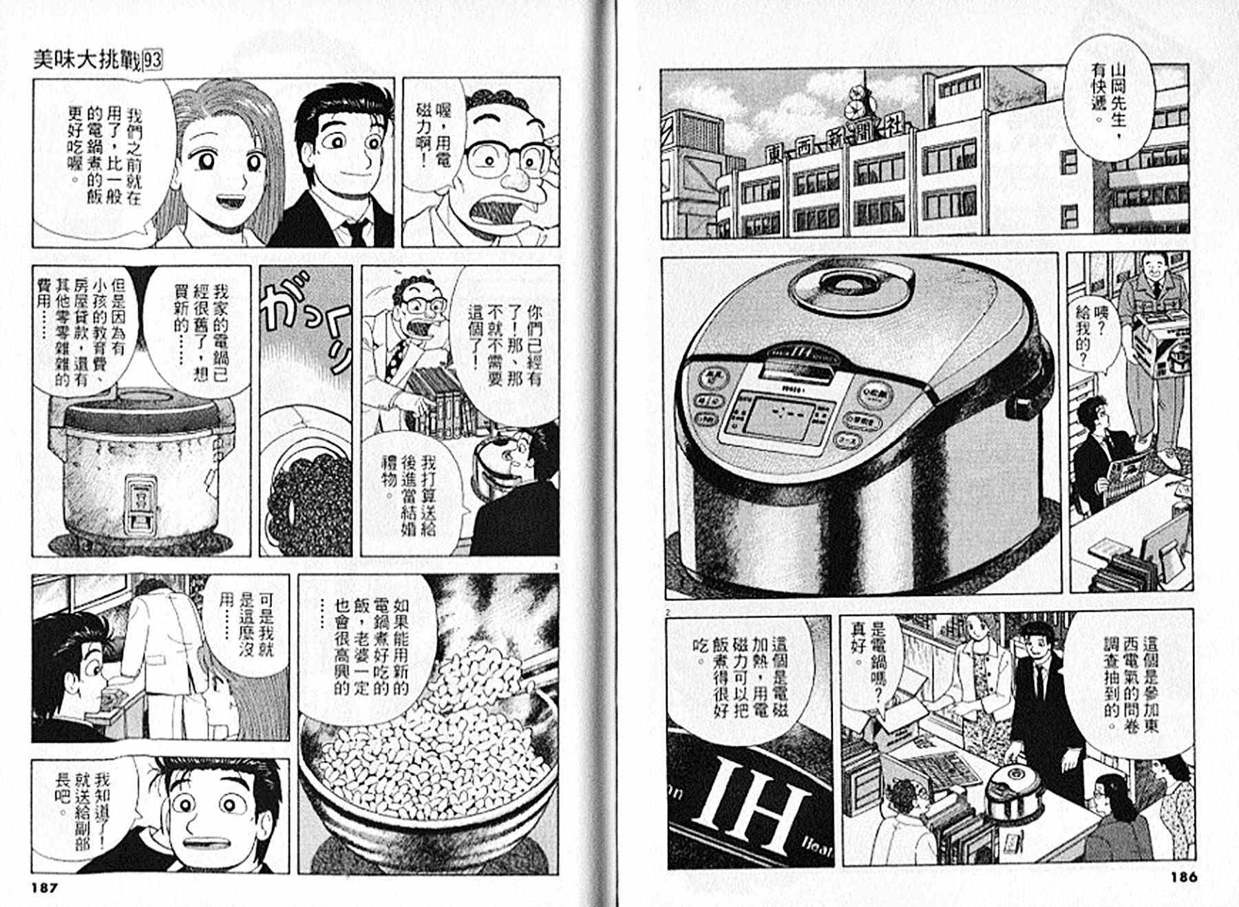 《美味大挑战》漫画最新章节第93卷免费下拉式在线观看章节第【94】张图片