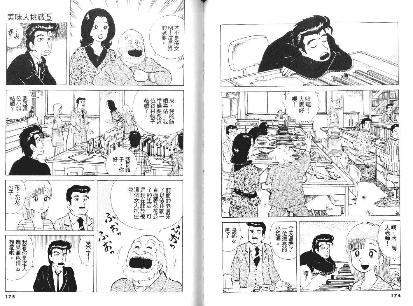 《美味大挑战》漫画最新章节第5卷免费下拉式在线观看章节第【88】张图片