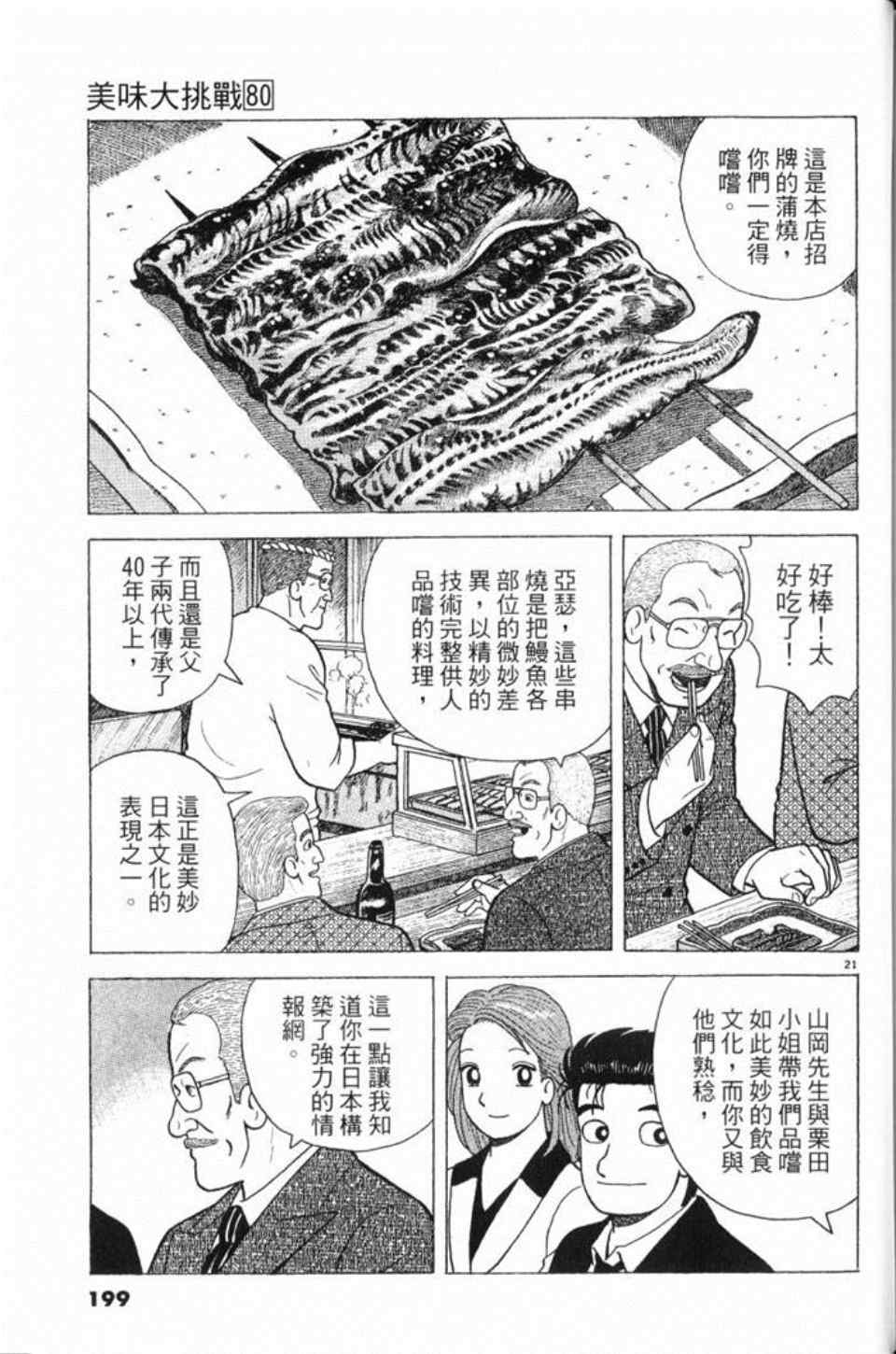 《美味大挑战》漫画最新章节第80卷免费下拉式在线观看章节第【199】张图片