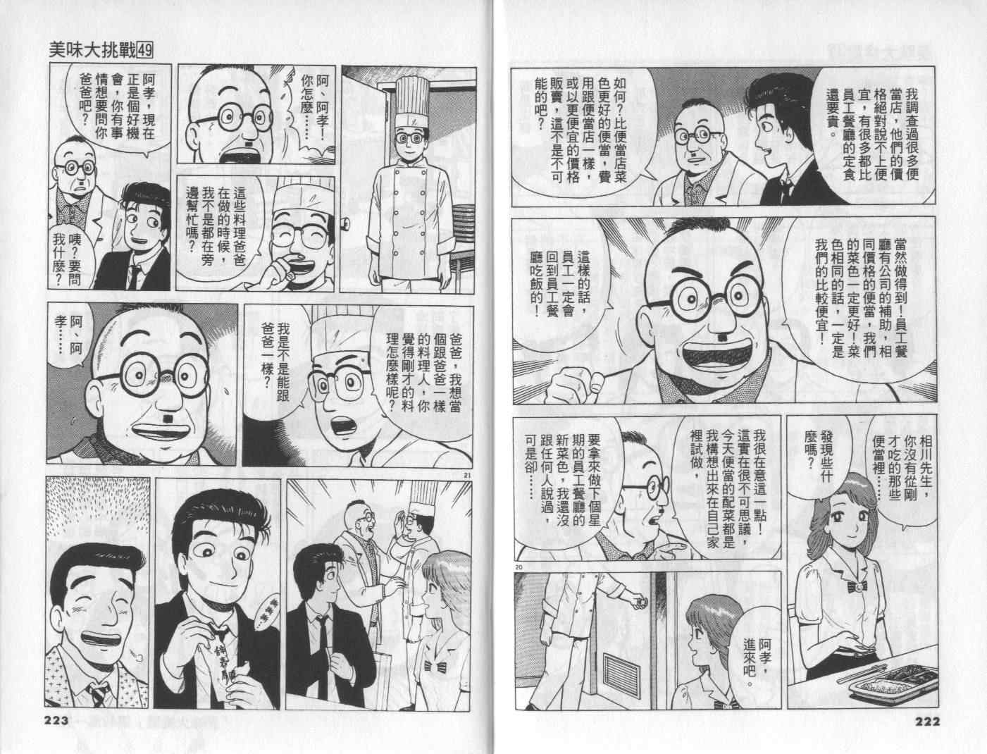 《美味大挑战》漫画最新章节第49卷免费下拉式在线观看章节第【114】张图片