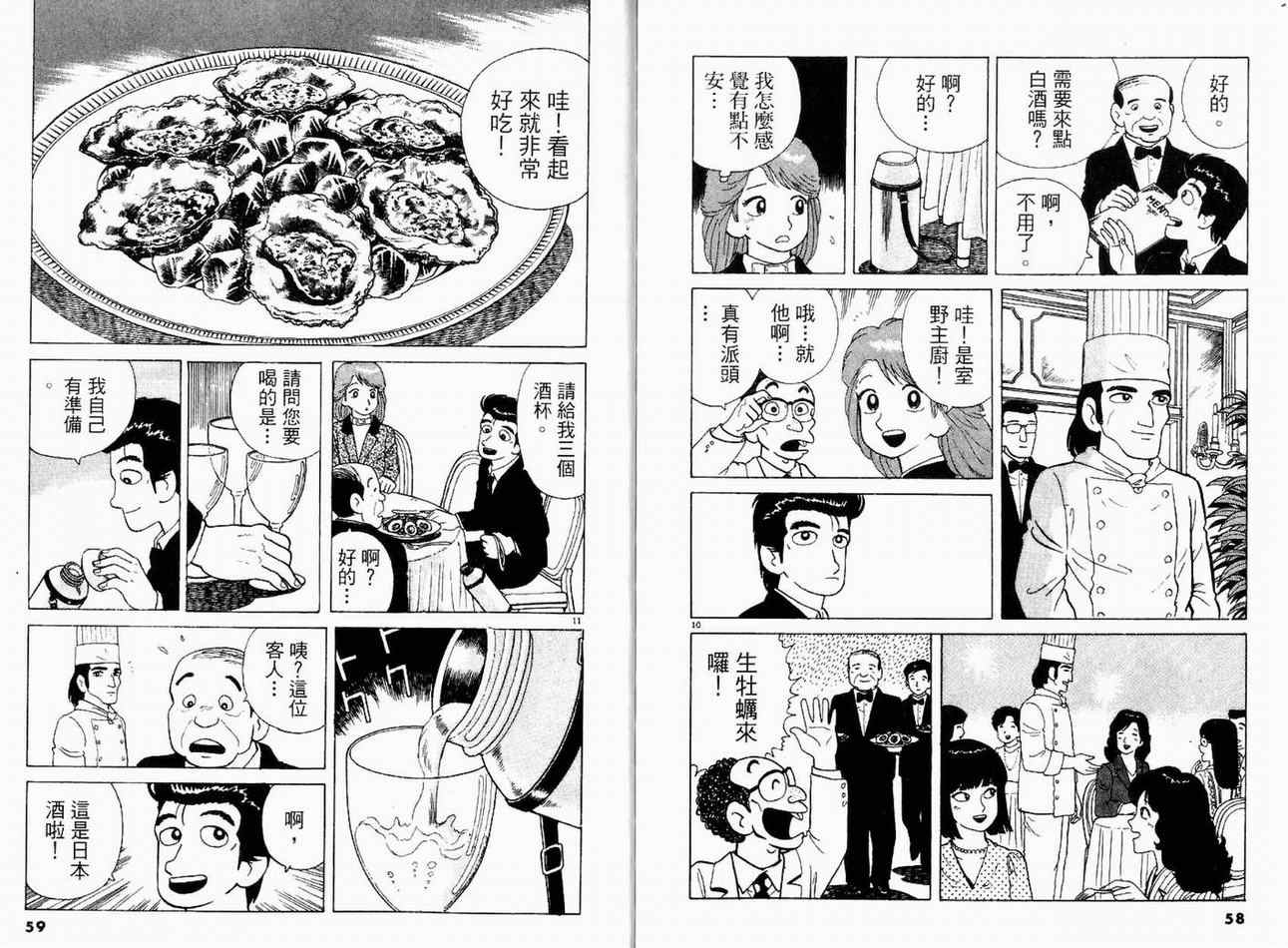 《美味大挑战》漫画最新章节第16卷免费下拉式在线观看章节第【31】张图片