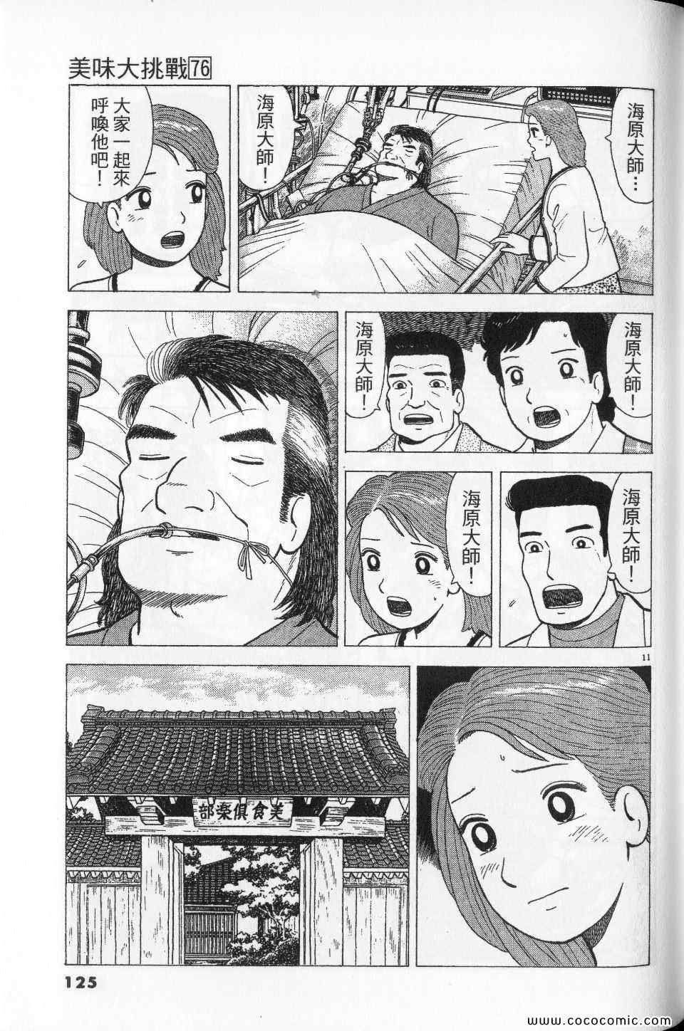 《美味大挑战》漫画最新章节第76卷免费下拉式在线观看章节第【125】张图片