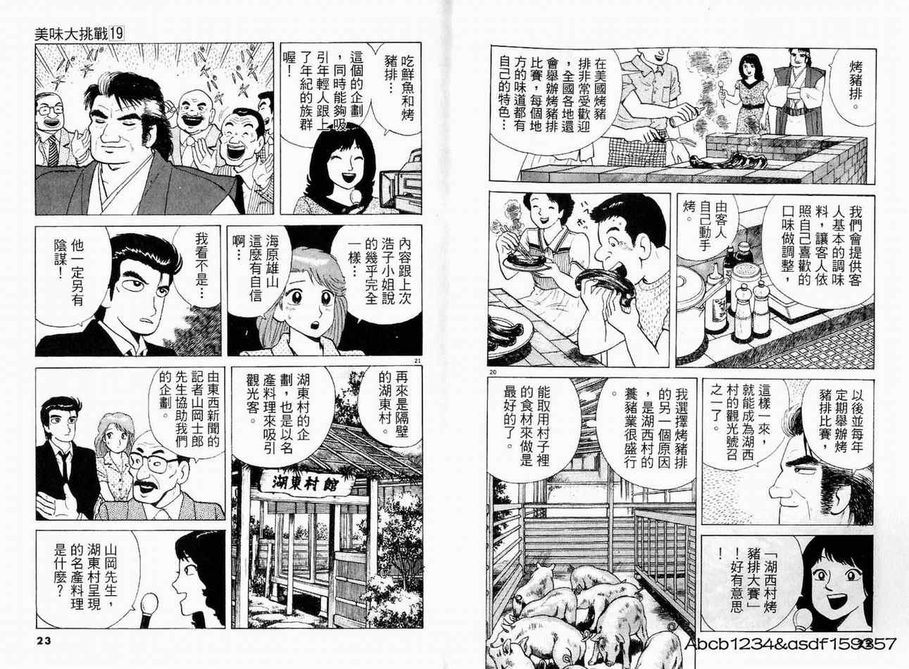 《美味大挑战》漫画最新章节第19卷免费下拉式在线观看章节第【13】张图片