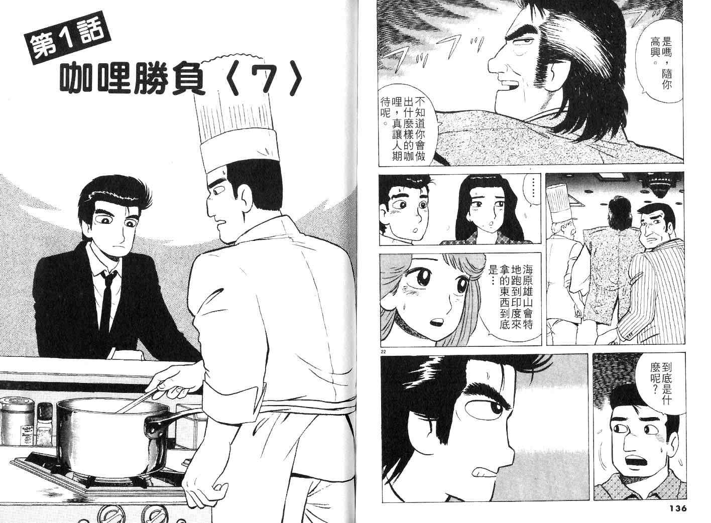 《美味大挑战》漫画最新章节第24卷免费下拉式在线观看章节第【70】张图片