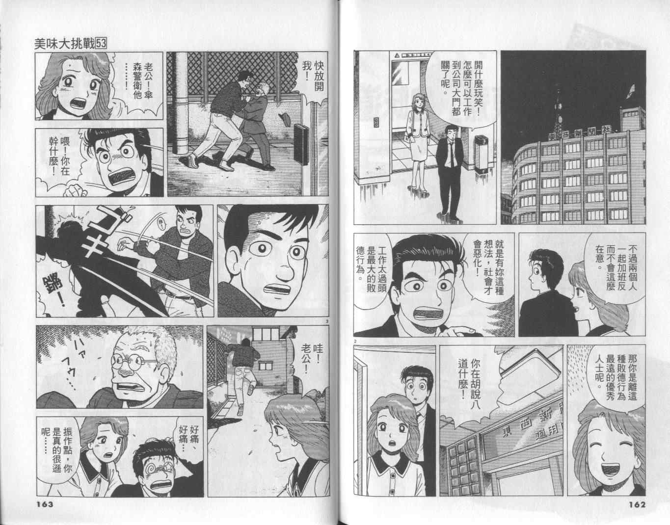 《美味大挑战》漫画最新章节第53卷免费下拉式在线观看章节第【82】张图片