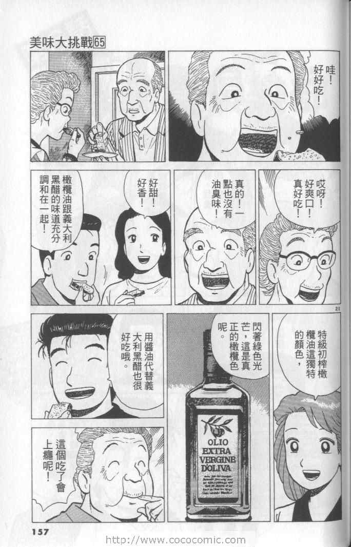 《美味大挑战》漫画最新章节第65卷免费下拉式在线观看章节第【157】张图片