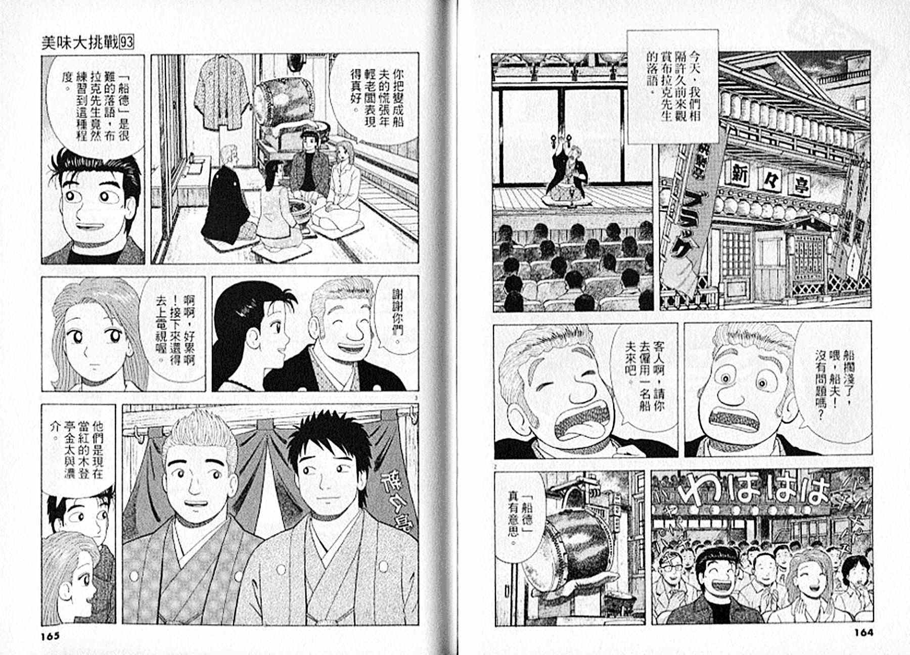 《美味大挑战》漫画最新章节第93卷免费下拉式在线观看章节第【83】张图片