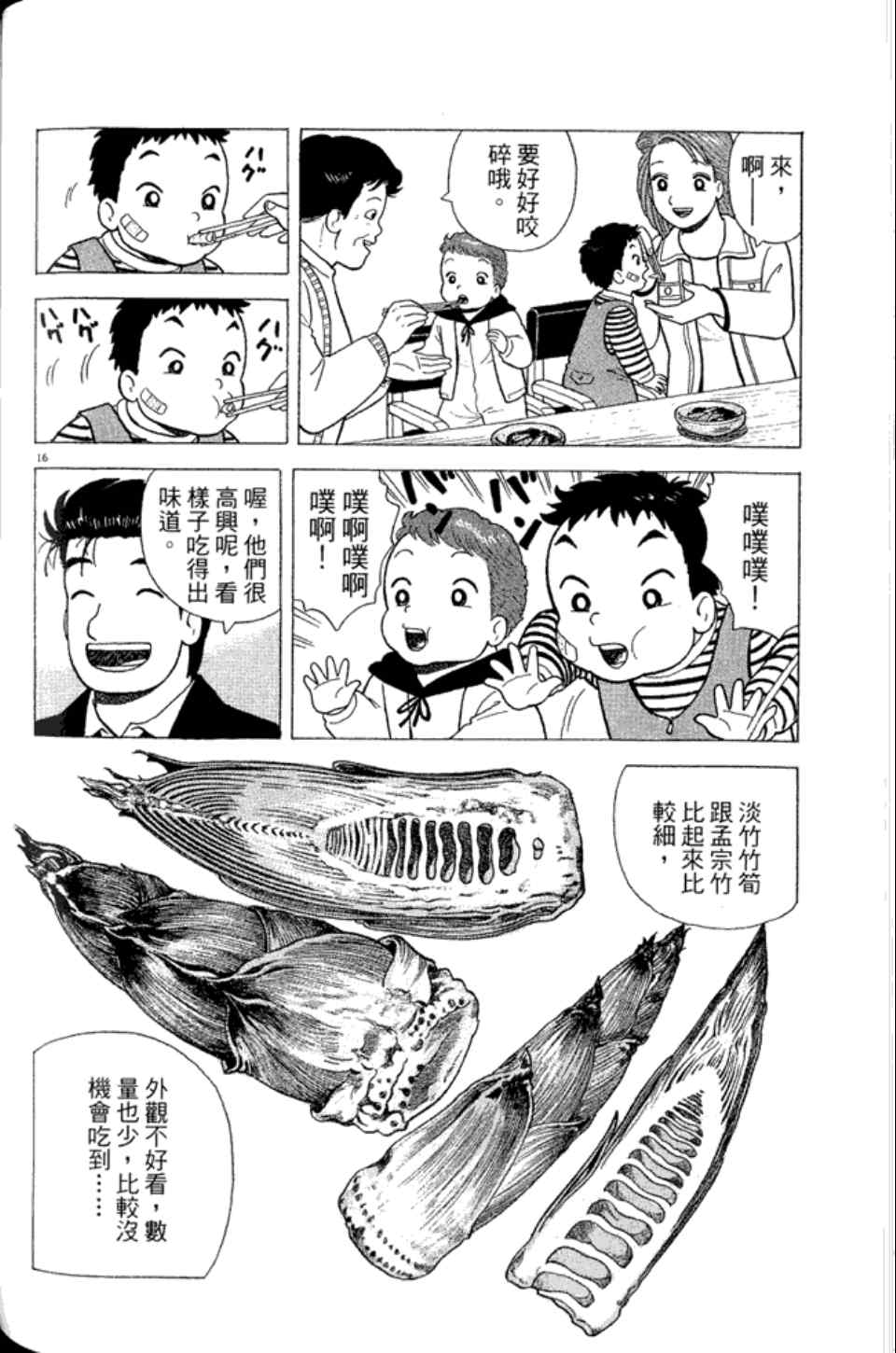 《美味大挑战》漫画最新章节第83卷免费下拉式在线观看章节第【129】张图片