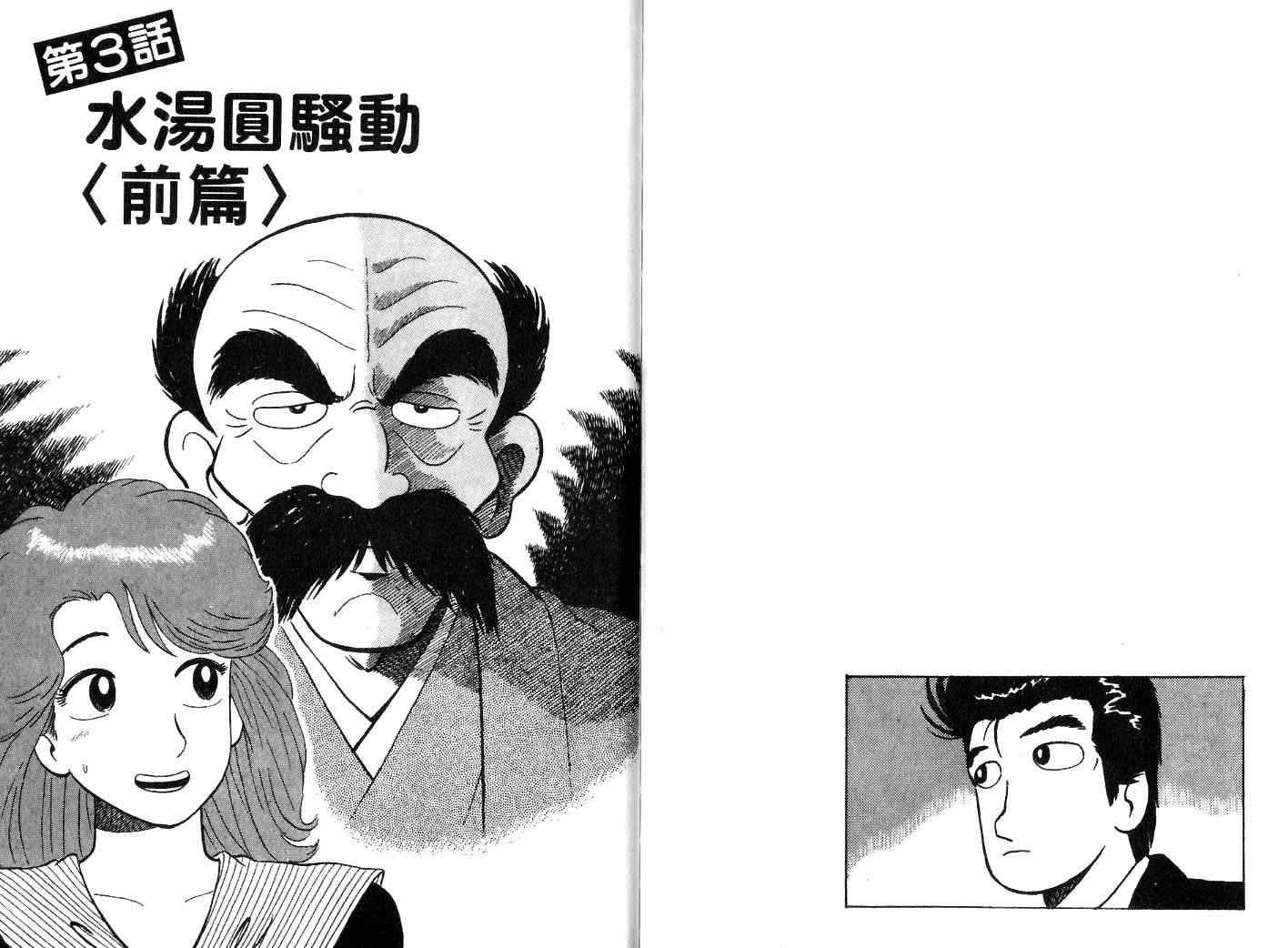 《美味大挑战》漫画最新章节第25卷免费下拉式在线观看章节第【48】张图片