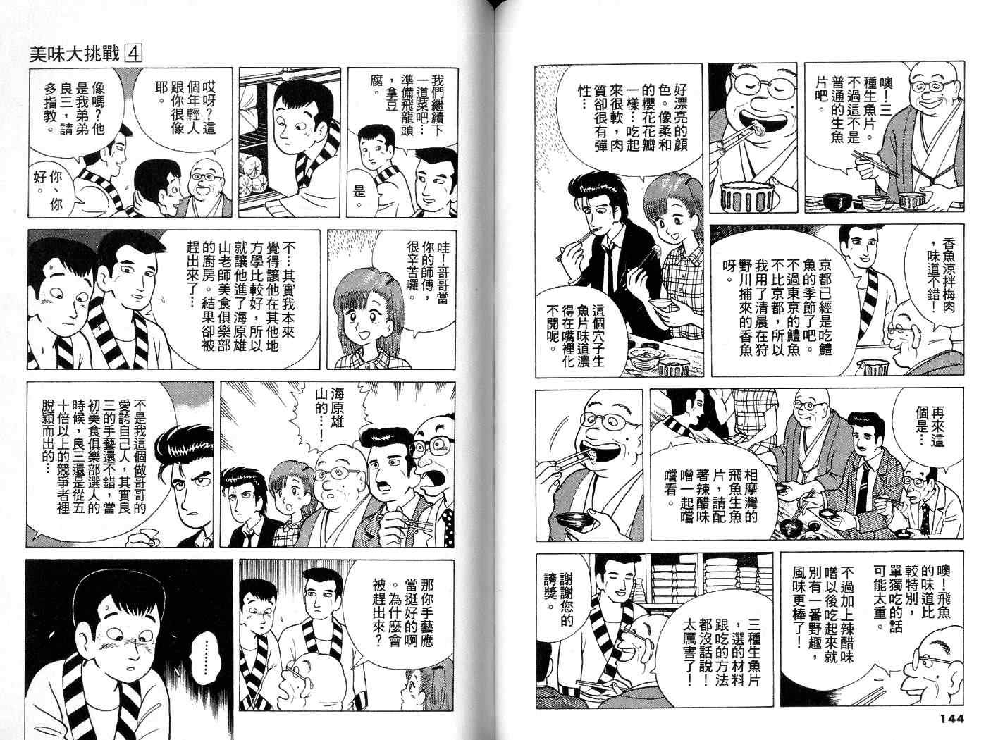 《美味大挑战》漫画最新章节第4卷免费下拉式在线观看章节第【73】张图片