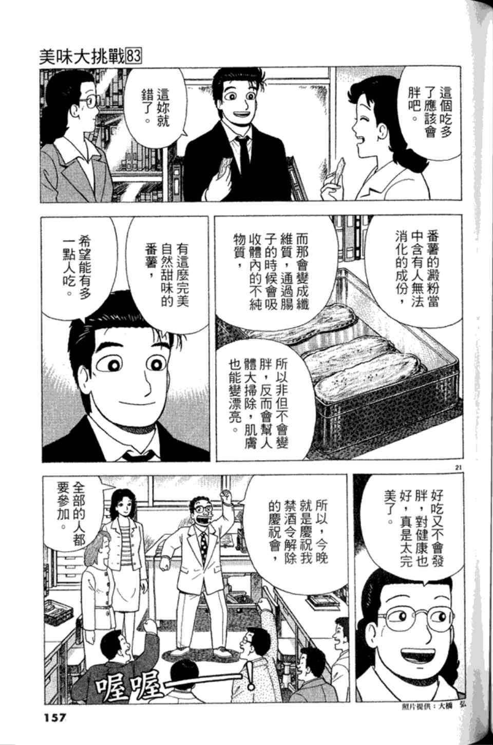 《美味大挑战》漫画最新章节第83卷免费下拉式在线观看章节第【156】张图片