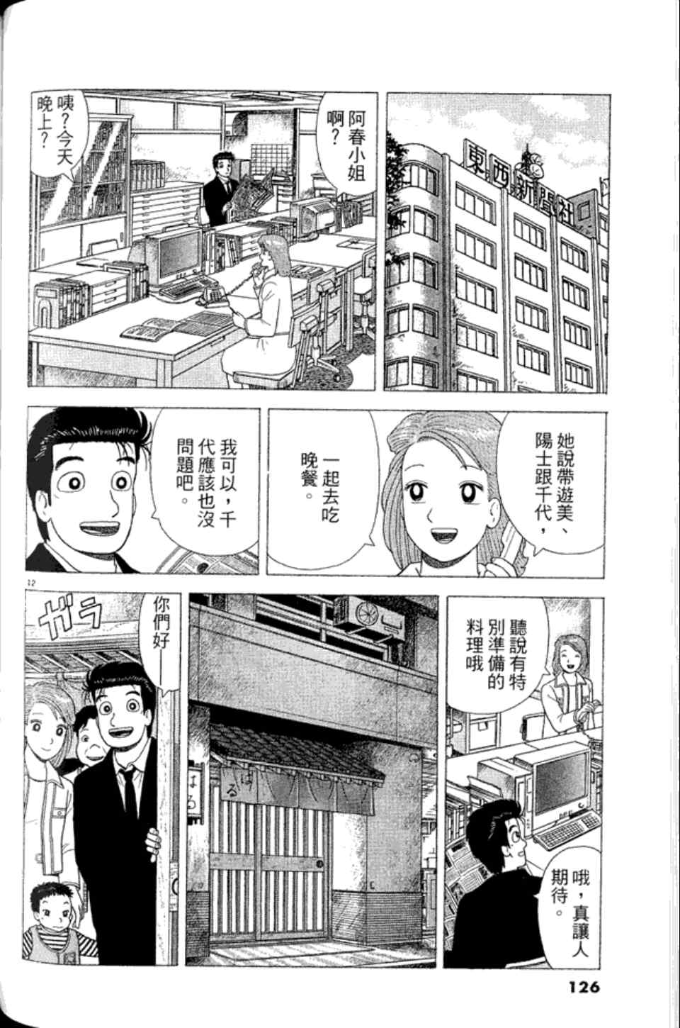 《美味大挑战》漫画最新章节第83卷免费下拉式在线观看章节第【125】张图片