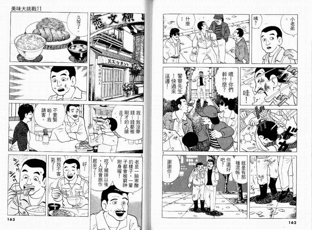 《美味大挑战》漫画最新章节第11卷免费下拉式在线观看章节第【82】张图片