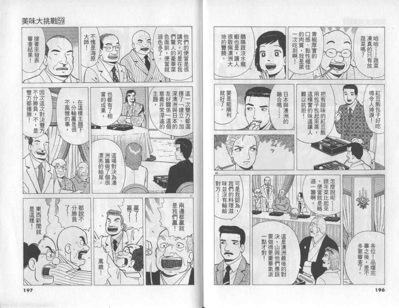 《美味大挑战》漫画最新章节第59卷免费下拉式在线观看章节第【99】张图片