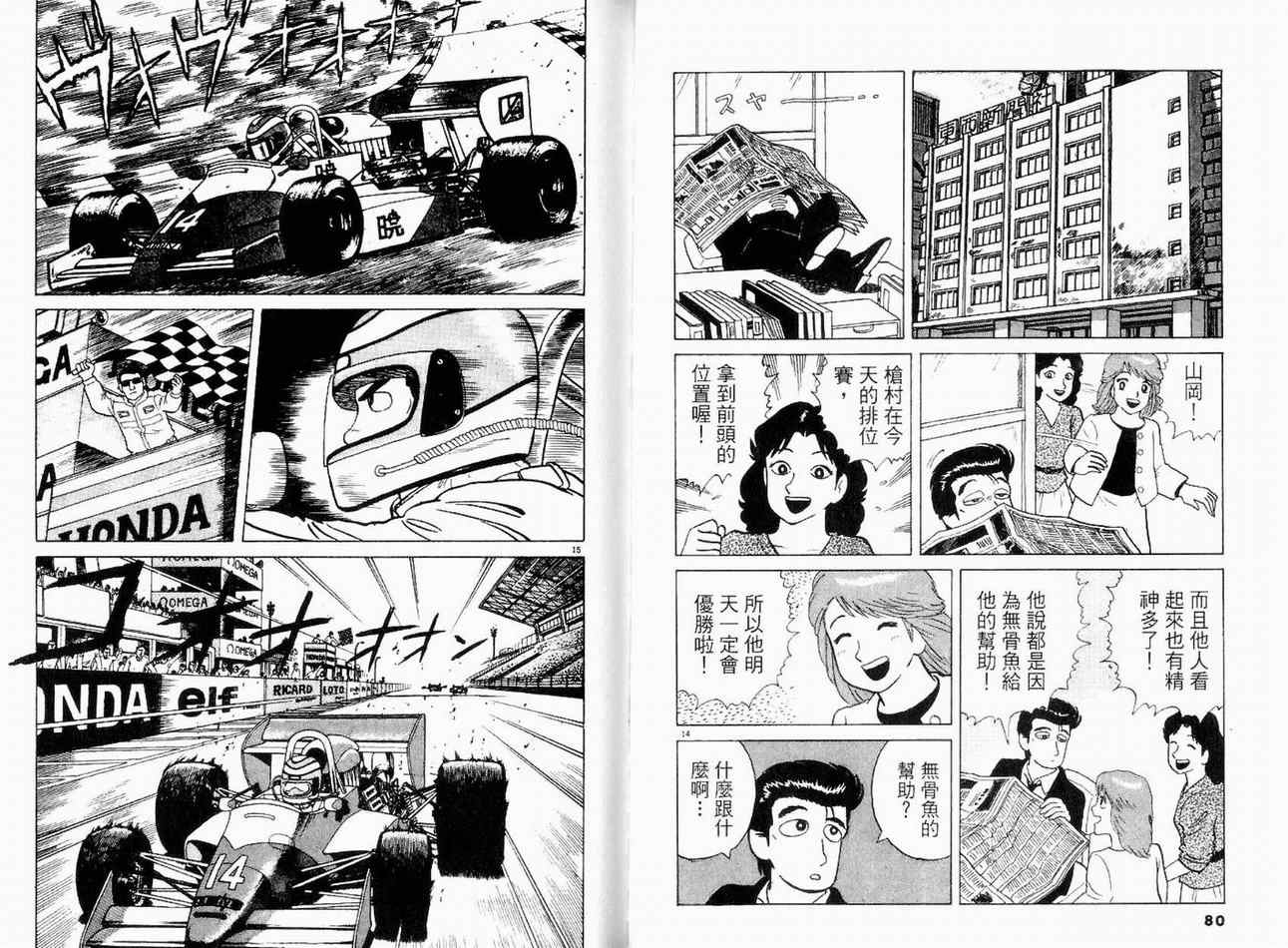 《美味大挑战》漫画最新章节第14卷免费下拉式在线观看章节第【42】张图片