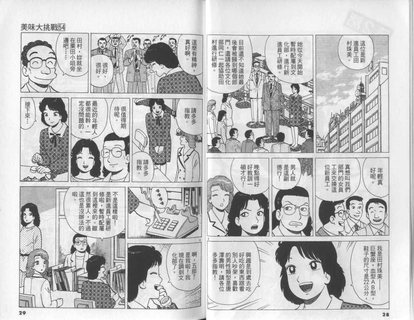 《美味大挑战》漫画最新章节第54卷免费下拉式在线观看章节第【15】张图片