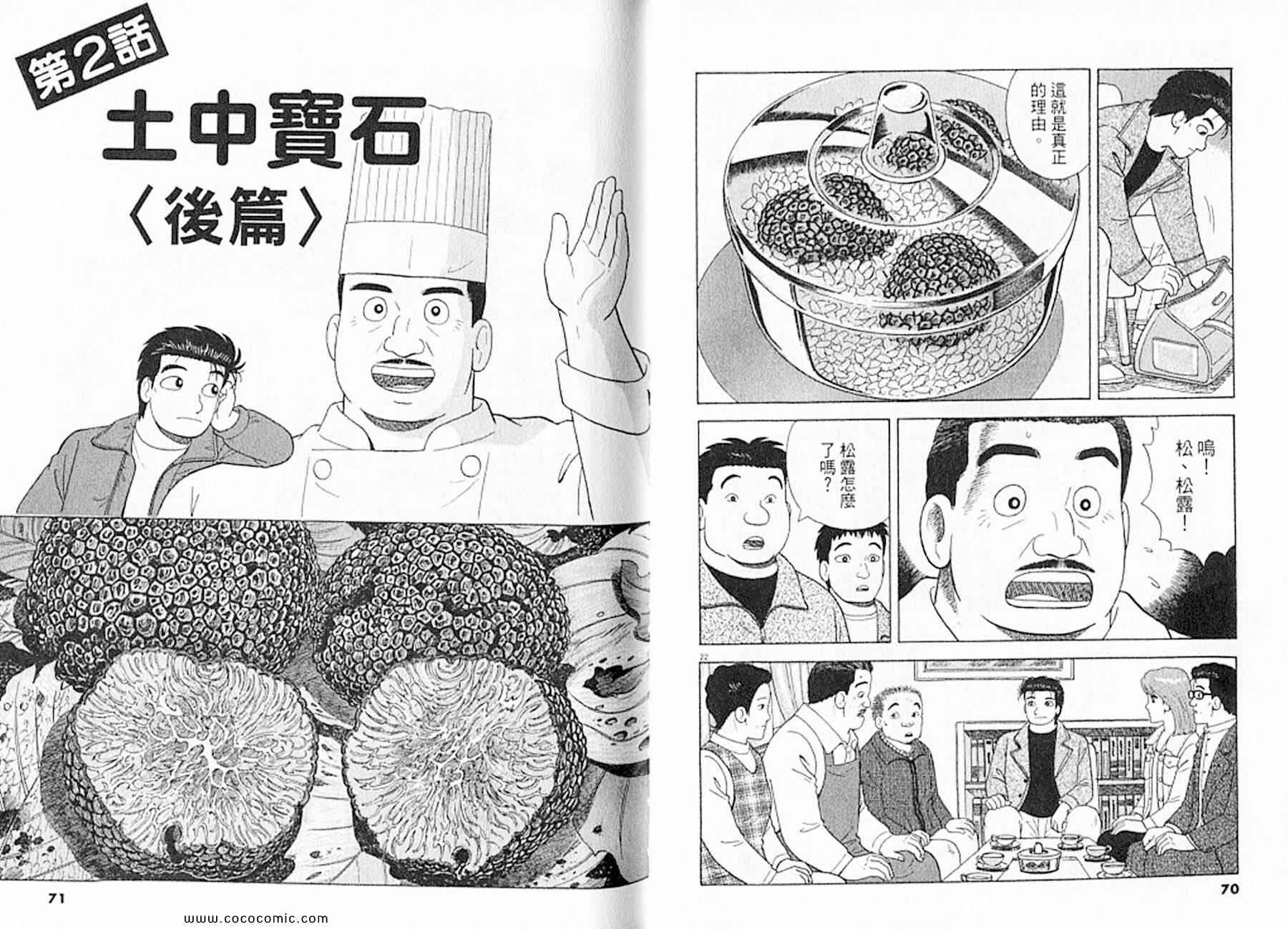 《美味大挑战》漫画最新章节第92卷免费下拉式在线观看章节第【36】张图片