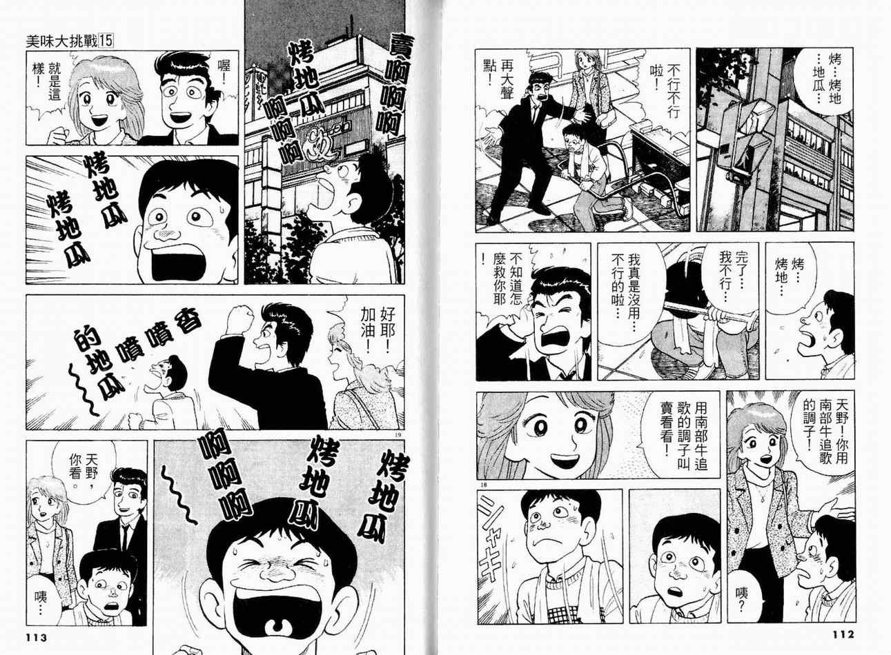 《美味大挑战》漫画最新章节第15卷免费下拉式在线观看章节第【58】张图片