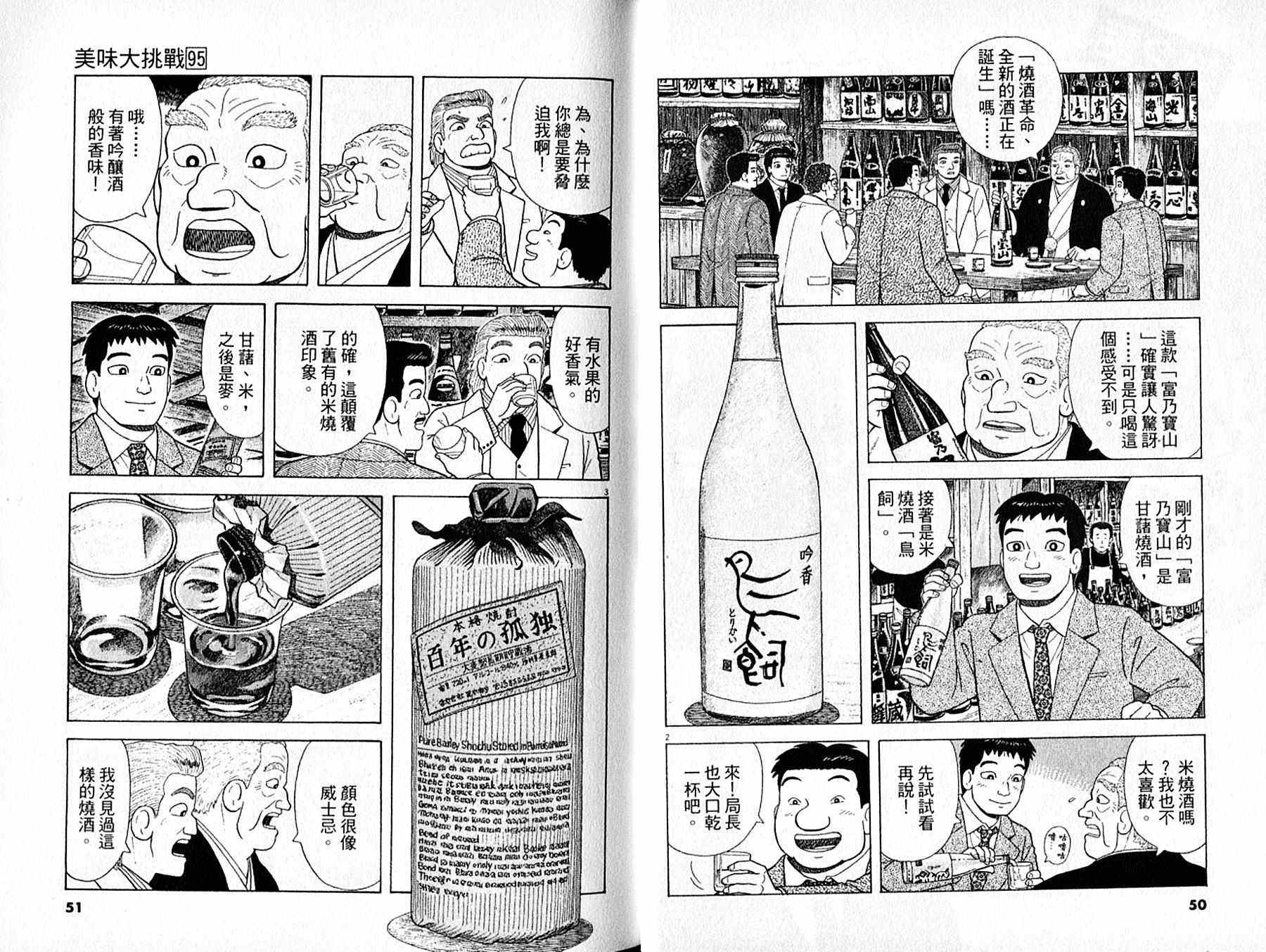 《美味大挑战》漫画最新章节第95卷免费下拉式在线观看章节第【26】张图片