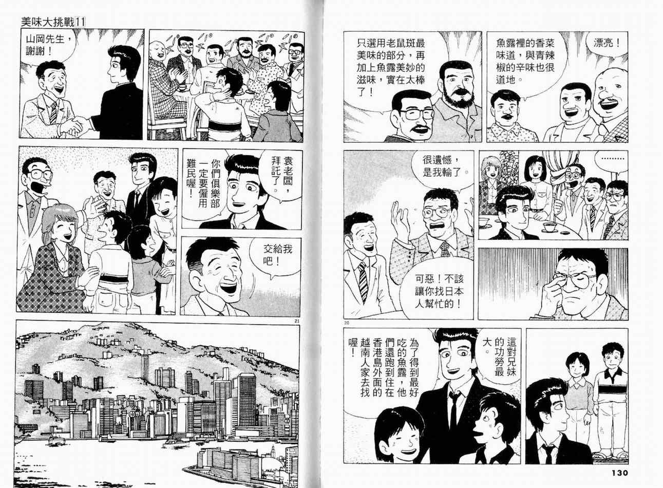 《美味大挑战》漫画最新章节第11卷免费下拉式在线观看章节第【66】张图片