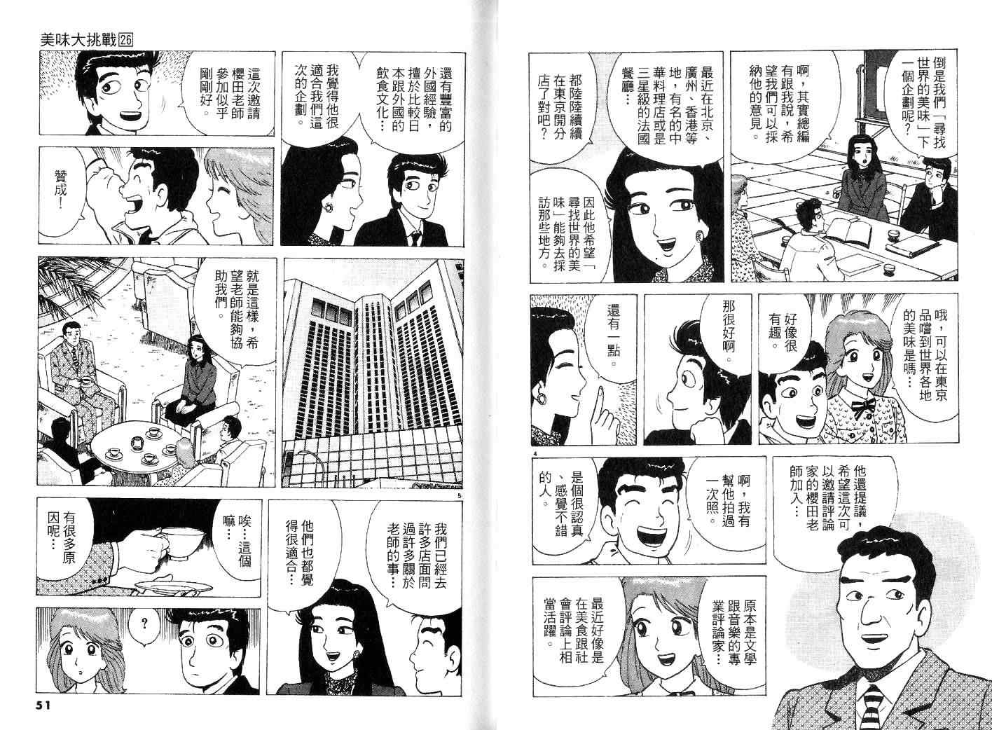 《美味大挑战》漫画最新章节第26卷免费下拉式在线观看章节第【27】张图片