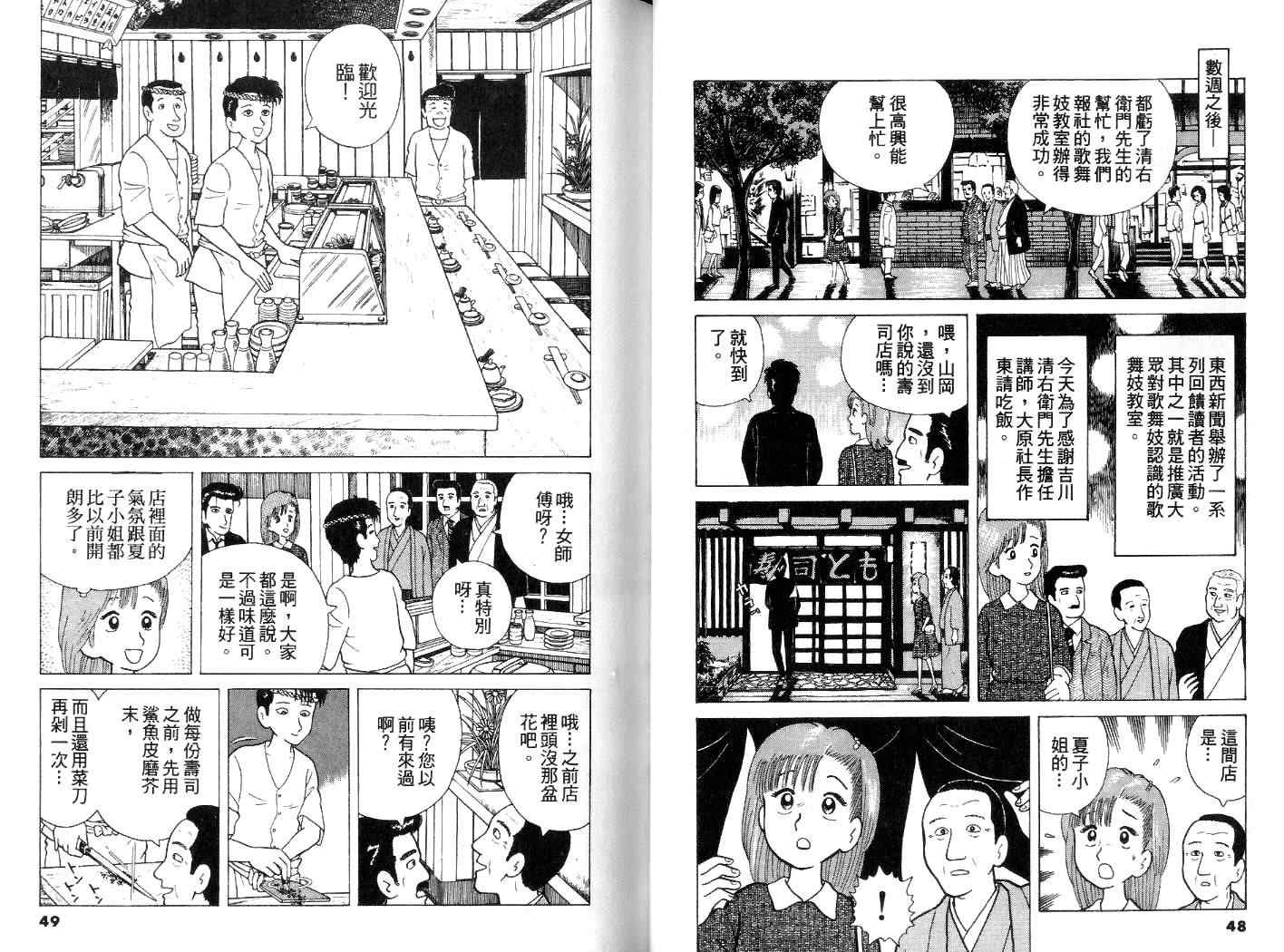 《美味大挑战》漫画最新章节第4卷免费下拉式在线观看章节第【25】张图片