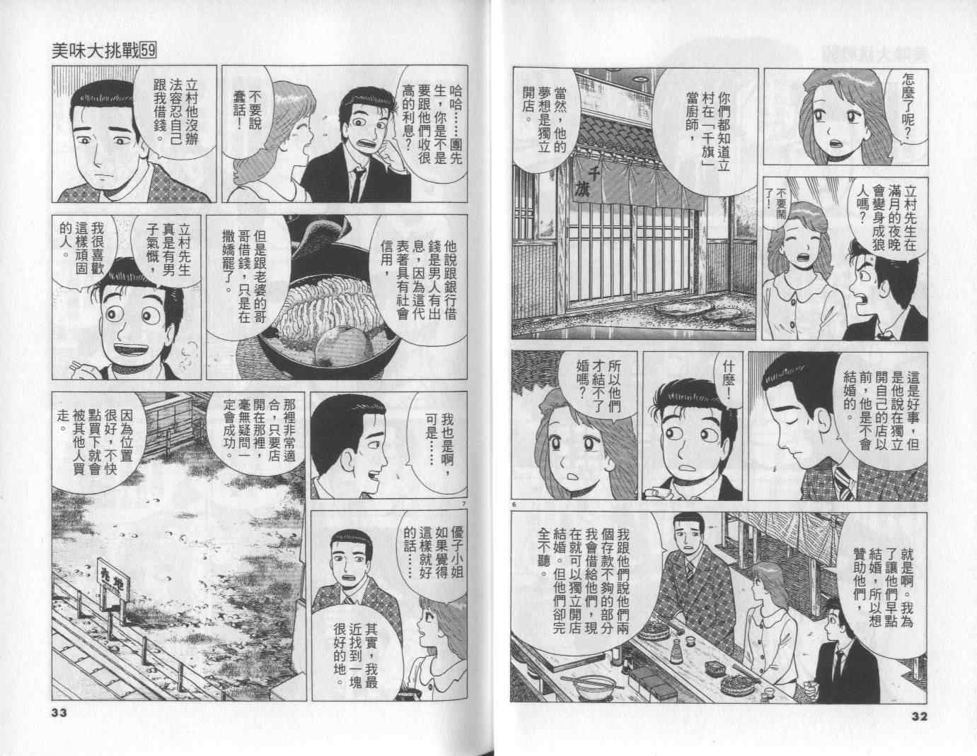 《美味大挑战》漫画最新章节第59卷免费下拉式在线观看章节第【17】张图片