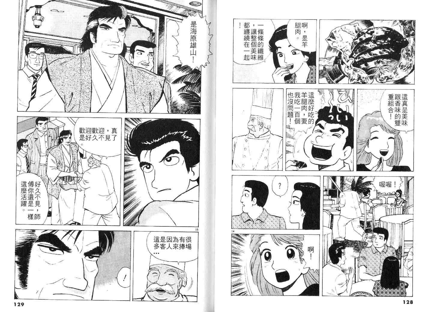 《美味大挑战》漫画最新章节第24卷免费下拉式在线观看章节第【66】张图片