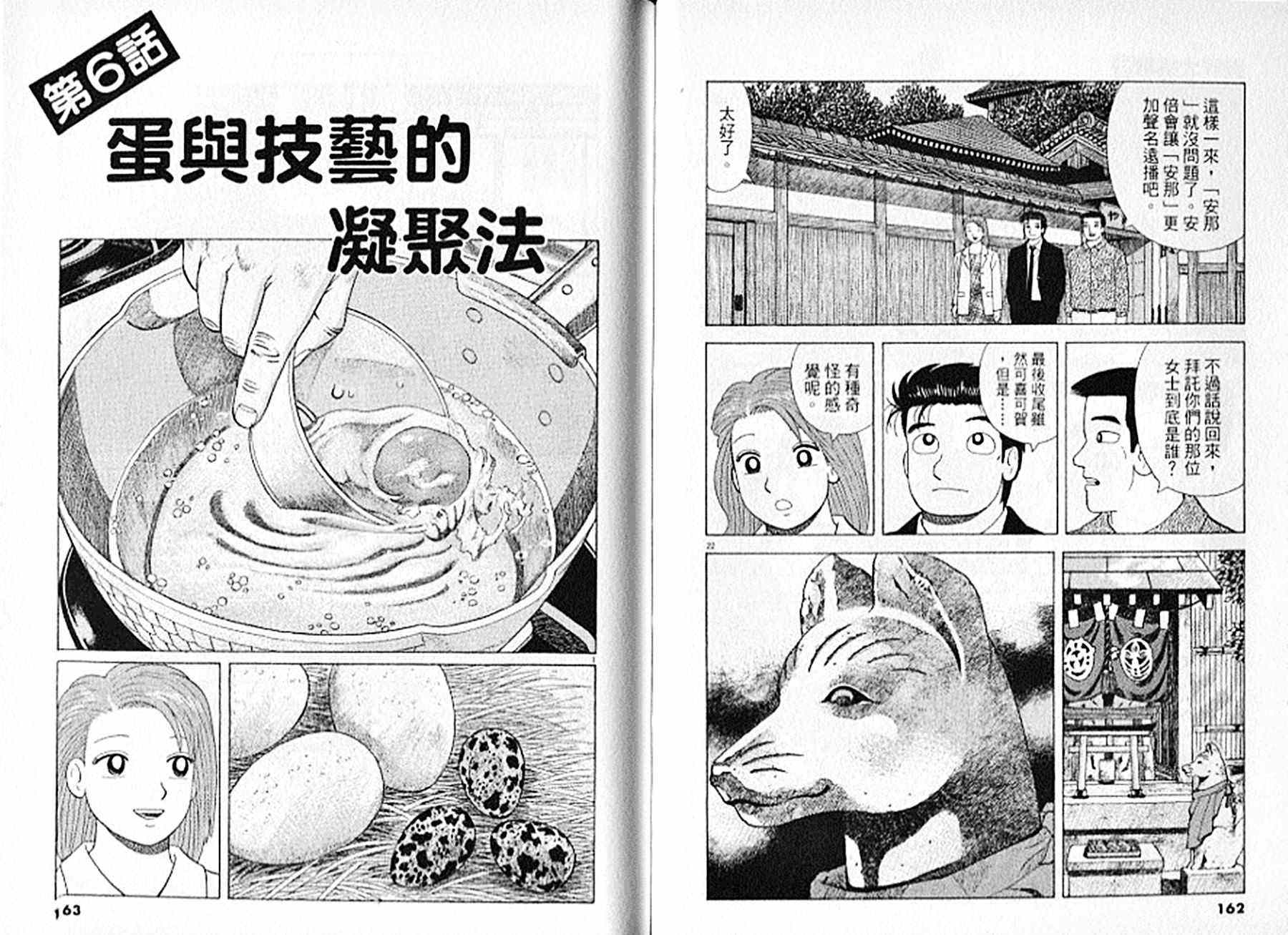 《美味大挑战》漫画最新章节第93卷免费下拉式在线观看章节第【82】张图片