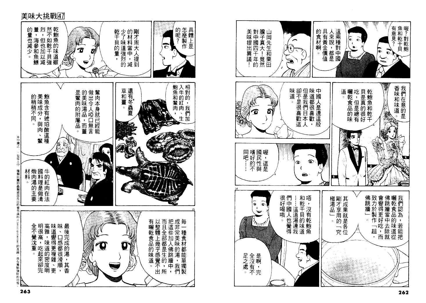 《美味大挑战》漫画最新章节第47卷免费下拉式在线观看章节第【132】张图片