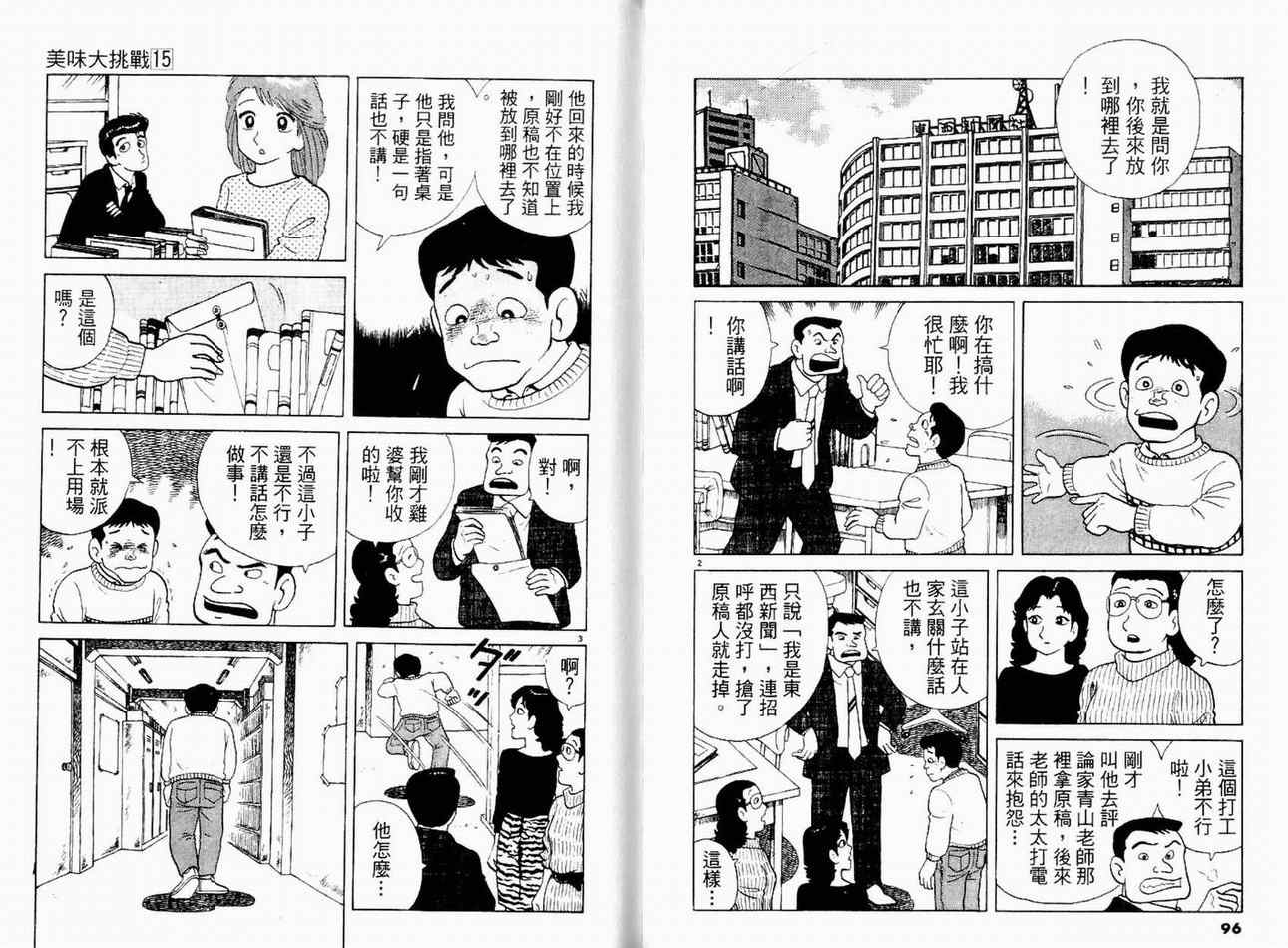 《美味大挑战》漫画最新章节第15卷免费下拉式在线观看章节第【50】张图片