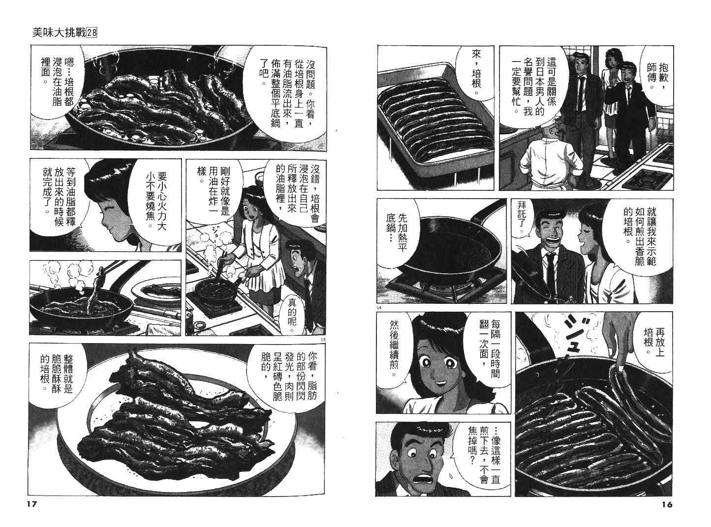 《美味大挑战》漫画最新章节第28卷免费下拉式在线观看章节第【9】张图片