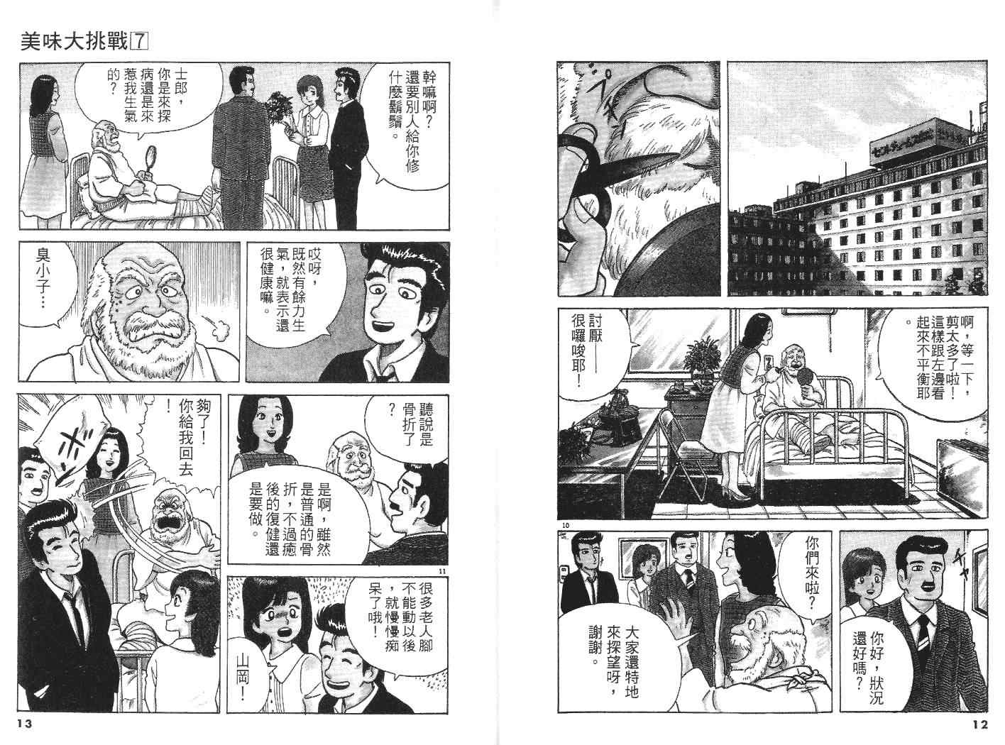 《美味大挑战》漫画最新章节第7卷免费下拉式在线观看章节第【7】张图片