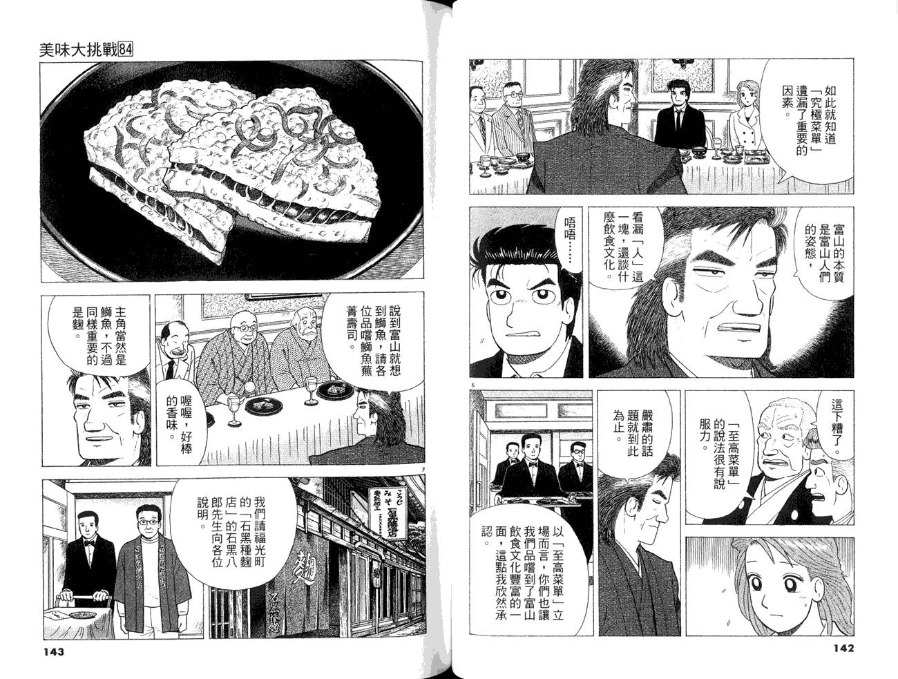 《美味大挑战》漫画最新章节第84卷免费下拉式在线观看章节第【73】张图片