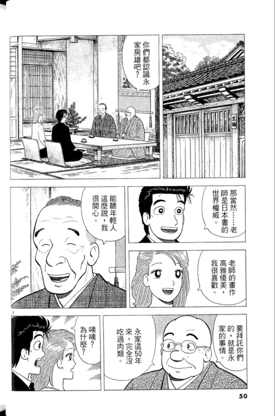 《美味大挑战》漫画最新章节第83卷免费下拉式在线观看章节第【50】张图片