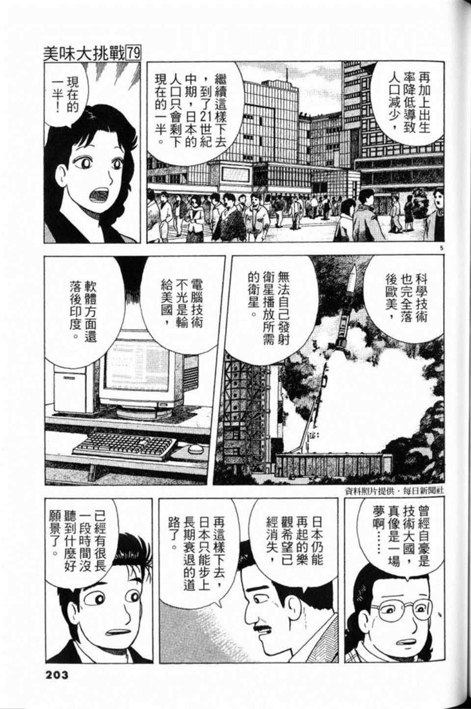 《美味大挑战》漫画最新章节第79卷免费下拉式在线观看章节第【203】张图片