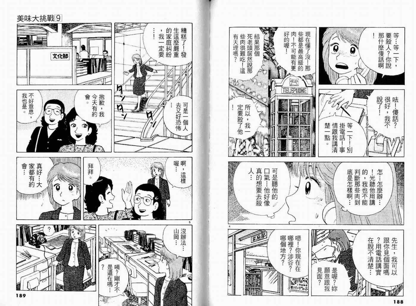 《美味大挑战》漫画最新章节第9卷免费下拉式在线观看章节第【96】张图片