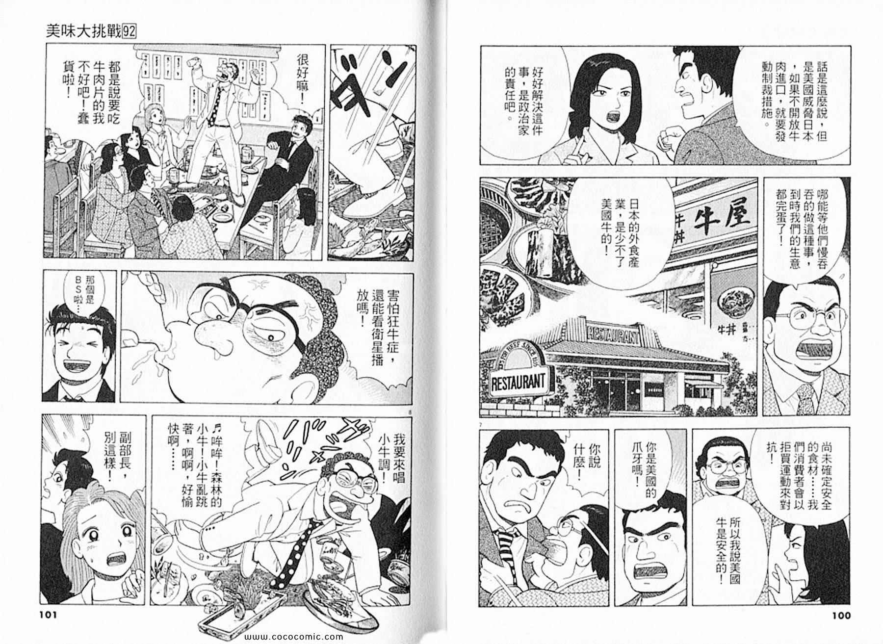 《美味大挑战》漫画最新章节第92卷免费下拉式在线观看章节第【52】张图片