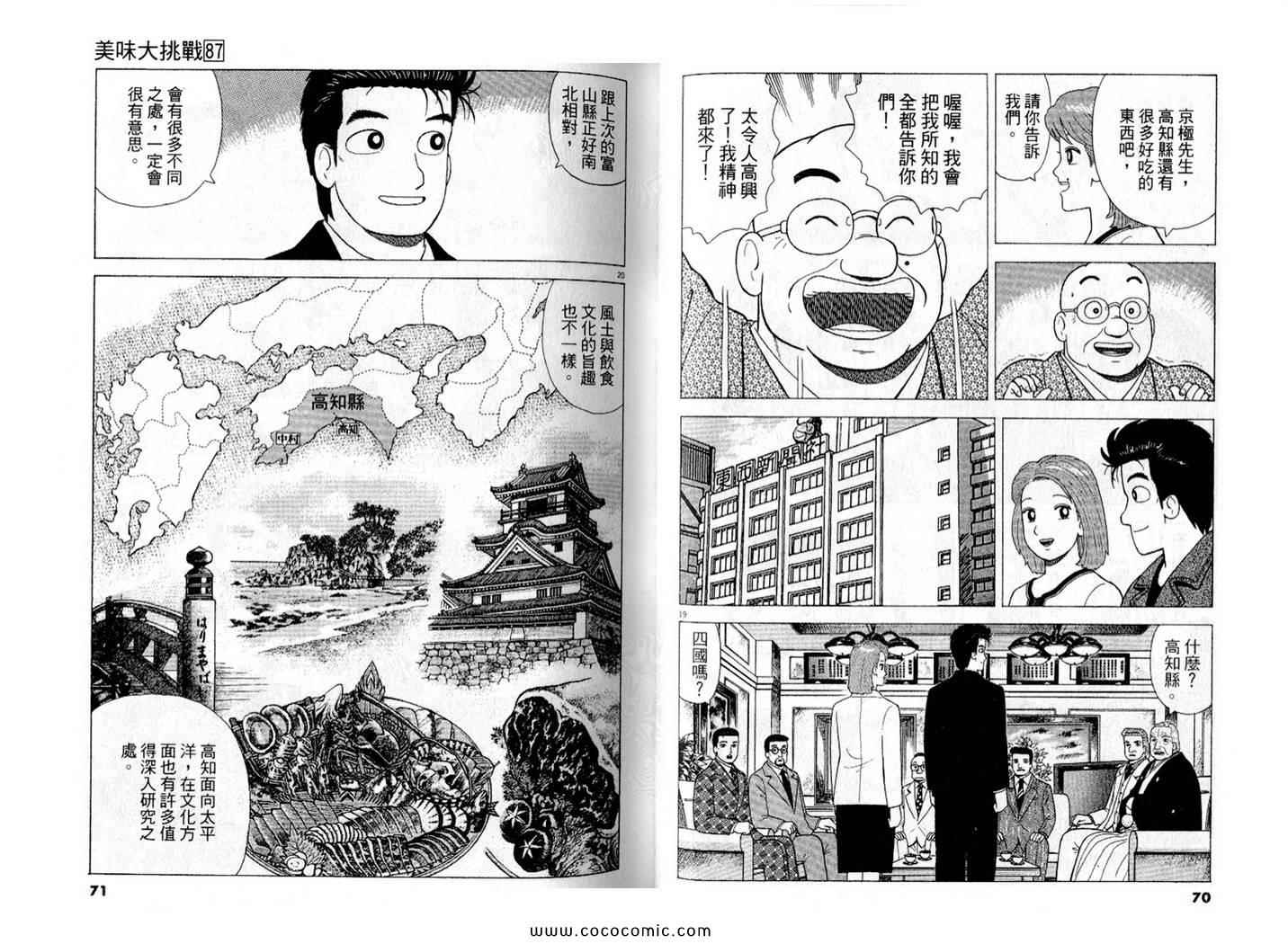 《美味大挑战》漫画最新章节第87卷免费下拉式在线观看章节第【36】张图片