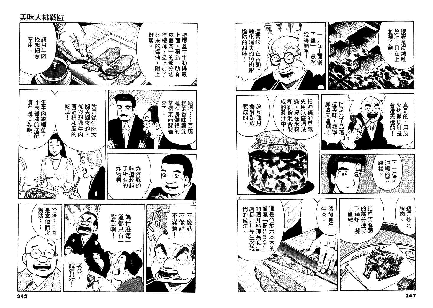 《美味大挑战》漫画最新章节第47卷免费下拉式在线观看章节第【122】张图片