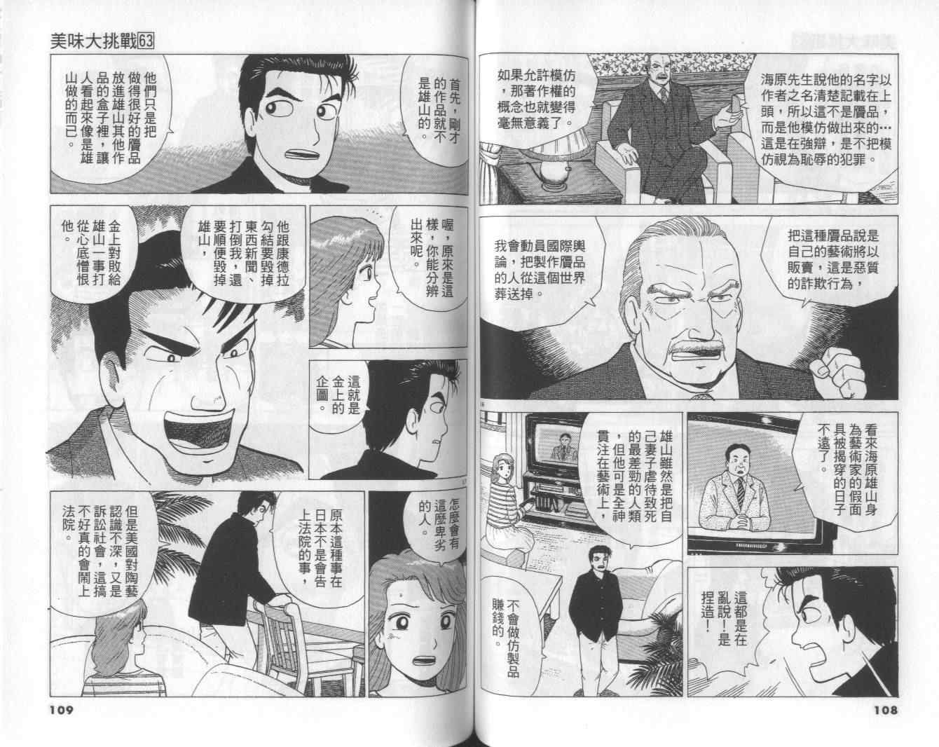 《美味大挑战》漫画最新章节第63卷免费下拉式在线观看章节第【55】张图片