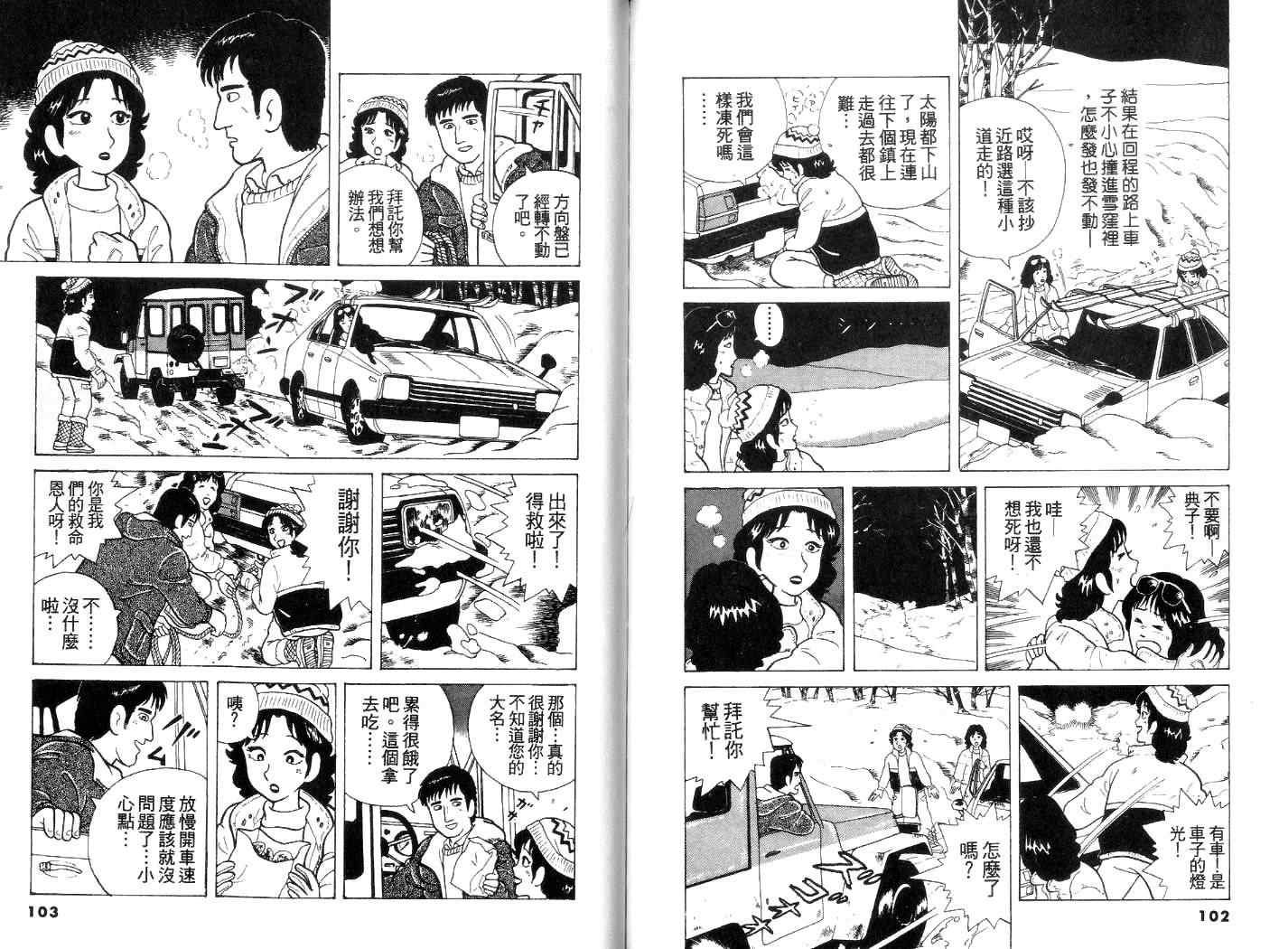 《美味大挑战》漫画最新章节第3卷免费下拉式在线观看章节第【52】张图片