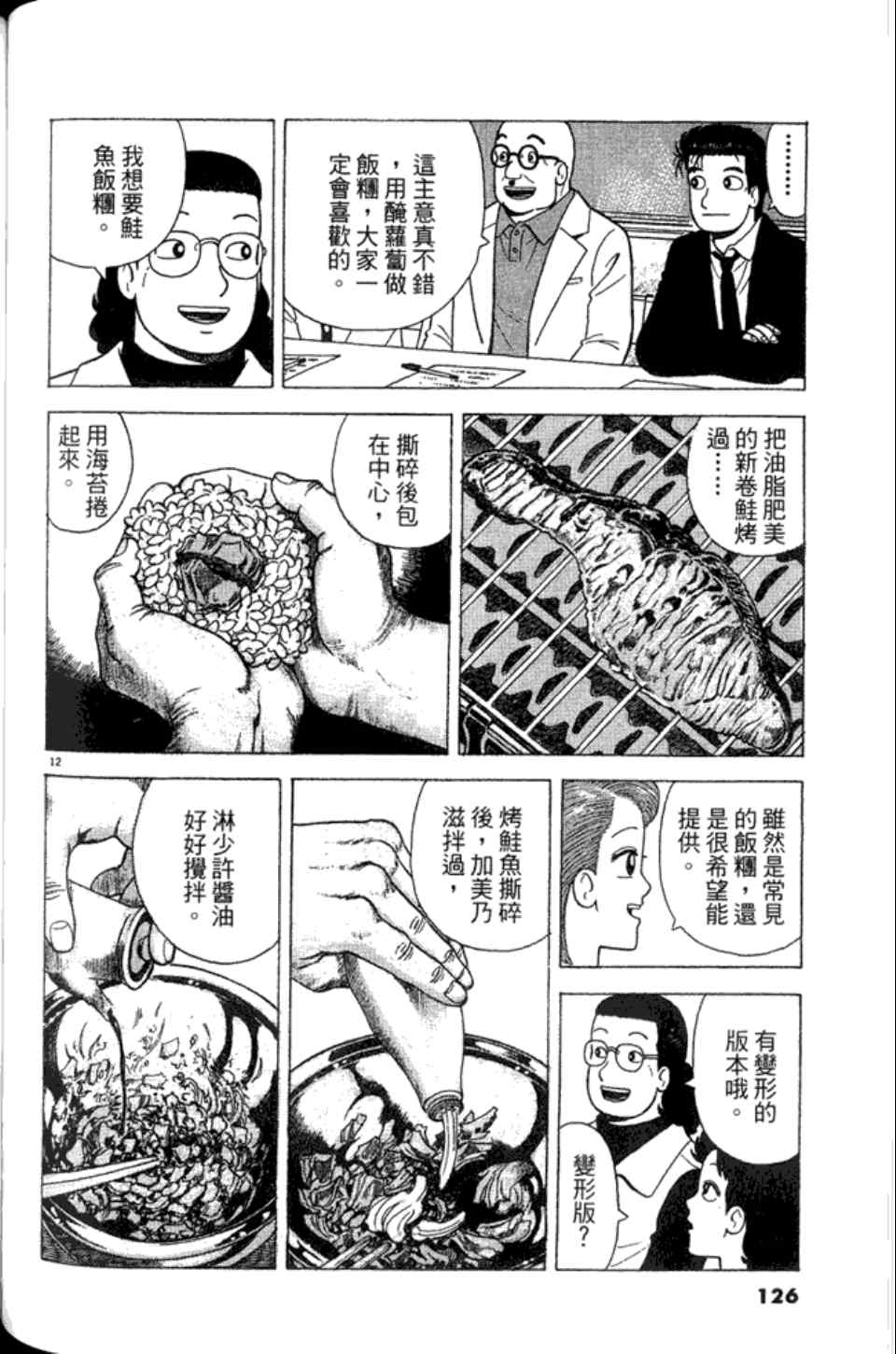 《美味大挑战》漫画最新章节第82卷免费下拉式在线观看章节第【126】张图片