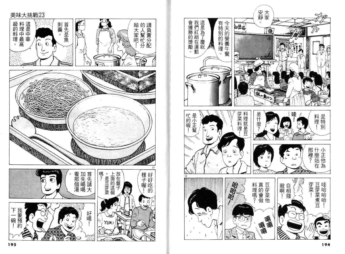 《美味大挑战》漫画最新章节第23卷免费下拉式在线观看章节第【99】张图片