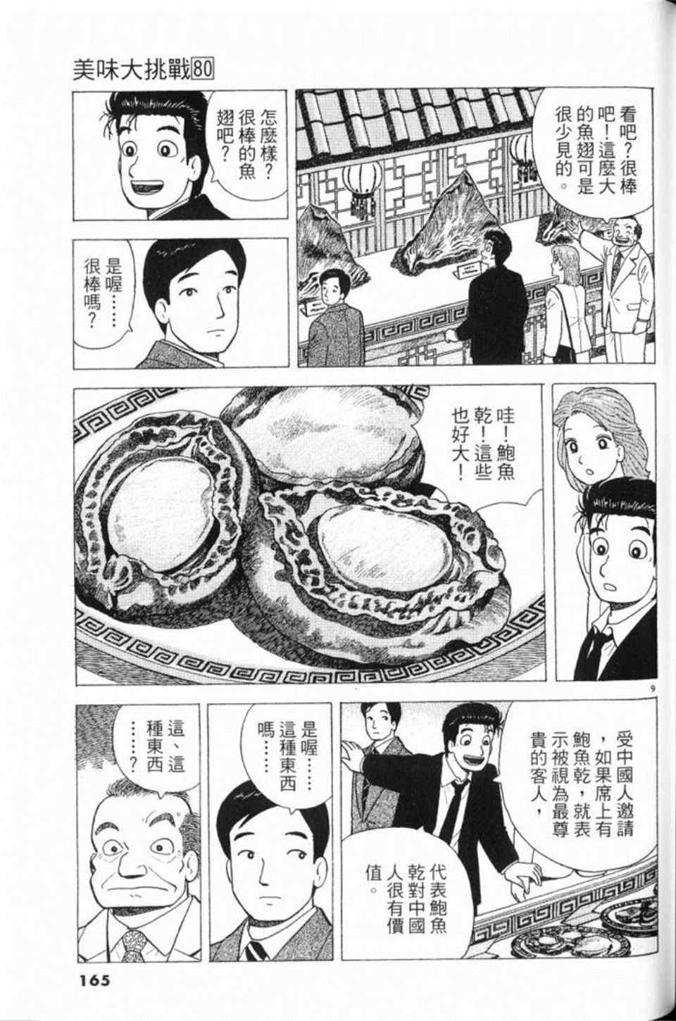 《美味大挑战》漫画最新章节第80卷免费下拉式在线观看章节第【165】张图片